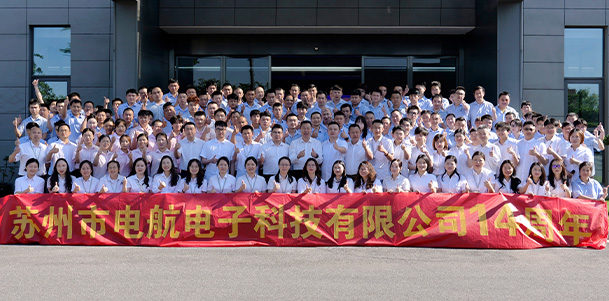 Celebrating the 14th Anniversary of Dianhang Technology