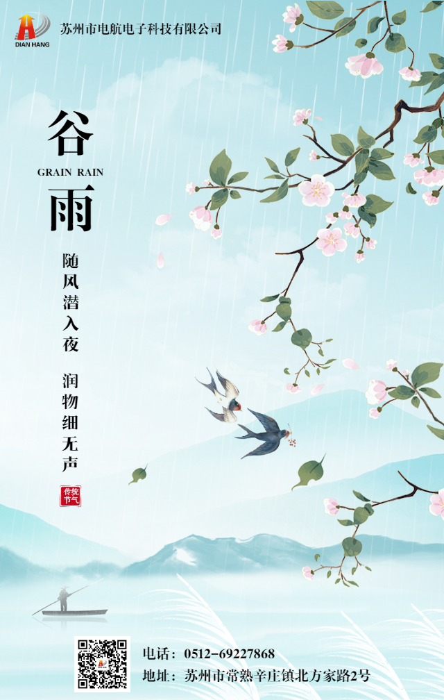 谷雨海报3.jpeg