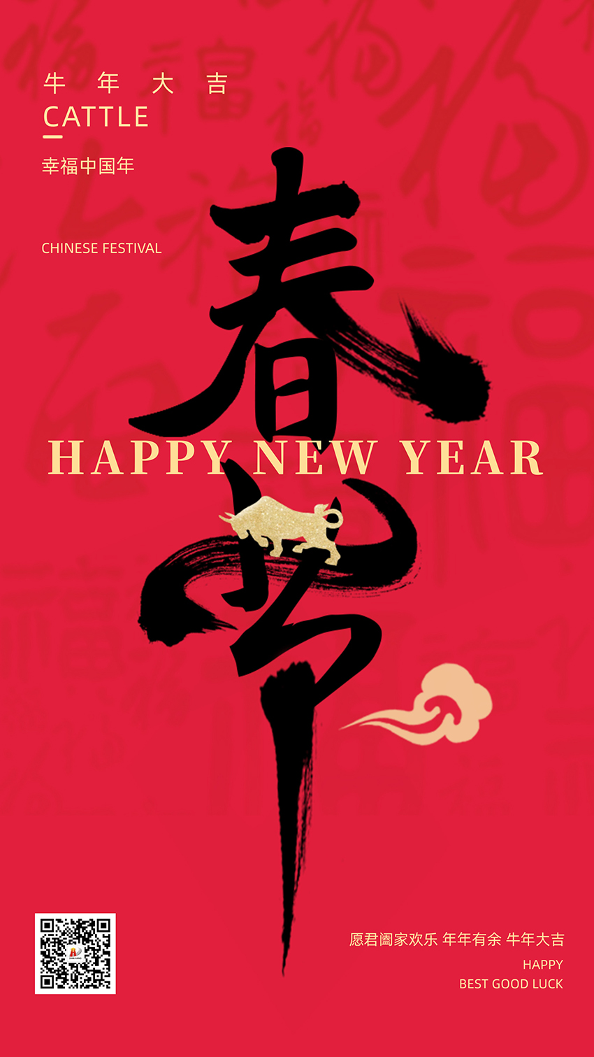 春节海报.jpg