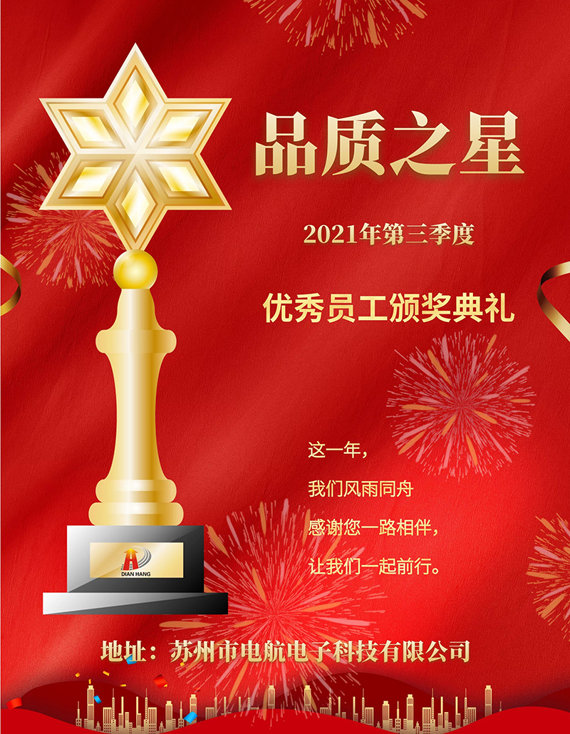 1636427766.jpg 品质之星颁奖典礼.jpg